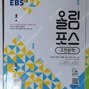 EBS 올림포스 고등 문제집-고전문학