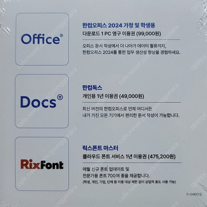 한컴오피스 2024 + 한컴독스 + 릭스포트마스터 일괄판매