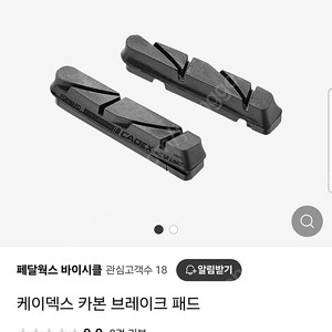 케이덱스 Cadex 카본 휠 브레이크 패드