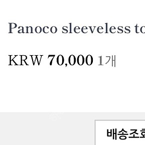 타낫 Panoco sleeveless top (limited)