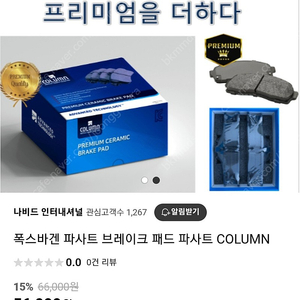 폭스바겐 파사트 column 브레이크패드 판매