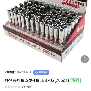 복스알 롱비트 소켓 소케수70pcs 새상품