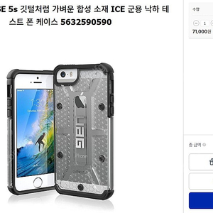 UAG 아이폰 SE 5s 5 케이스