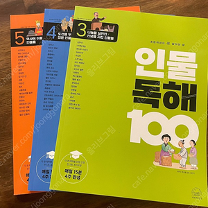 인물독해100인 3/4/5권