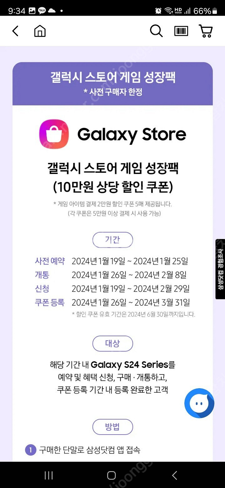 S24사전예약 쿠폰 팝니다. (스마트싱스50%,워치6 10만원할인쿠폰,윌라,마이크로소프트베이직,Epik,등)--0