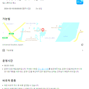 유니버셜 스튜디오 재팬 입장권 C시즌 (티켓) 2인, 2월 10일 입장 기준