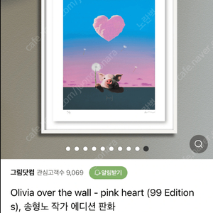 Olivia over the wall - pink heart (99 Editions), 송형노 작가 에디션 판화