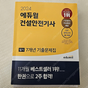 2024 건설안전기사 필기