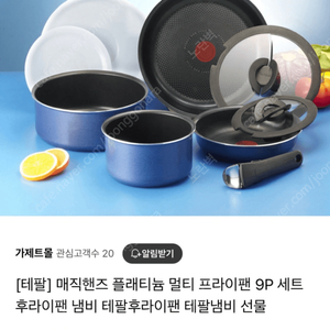 [테팔] 매직핸즈 플래티늄 멀티 프라이팬 냄비 세트