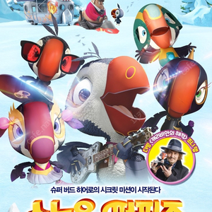 cgv 스노우퍼핀즈 아기상어 극장판 1인 3천