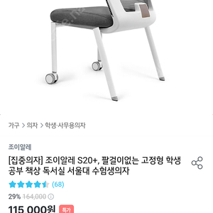 joialle 조이알레 s20 의자 하루사용