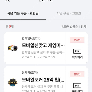 페이코 한게임 신맞고 쿠폰