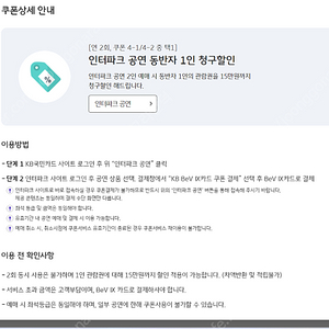 인터파크 15만원 할인