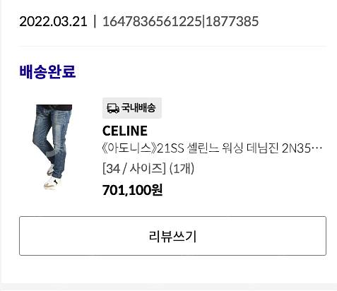 21SS 셀린느 워싱 데님진 2N354640E 07UW...--6