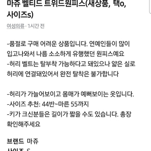 마쥬 벨티드 트위드원피스 s(택있는 새상품)