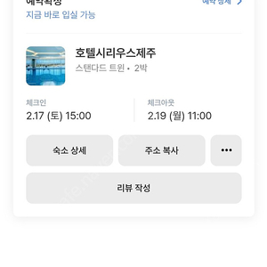 제저 호텔시리우스 숙박2/17(토)~19(월)