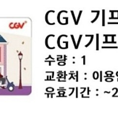 cgv 금액권 기프티콘 3만원권->28500