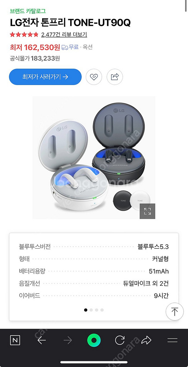 LG전자 톤프리 UT90Q 팝니다--4