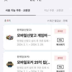 페이코 한게임 포커/신맞고