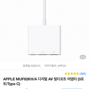 애플 APPLE MUF82KH/A 디지털 AV 멀티포트