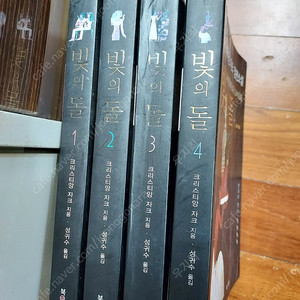 리스티앙 자크 장편소설 빛의돌4권10000원