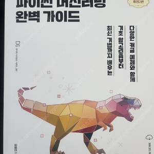 파이썬 머신러닝 완벽가이드 새책 판매