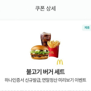 맥도날드 불고기버거세트4000원
