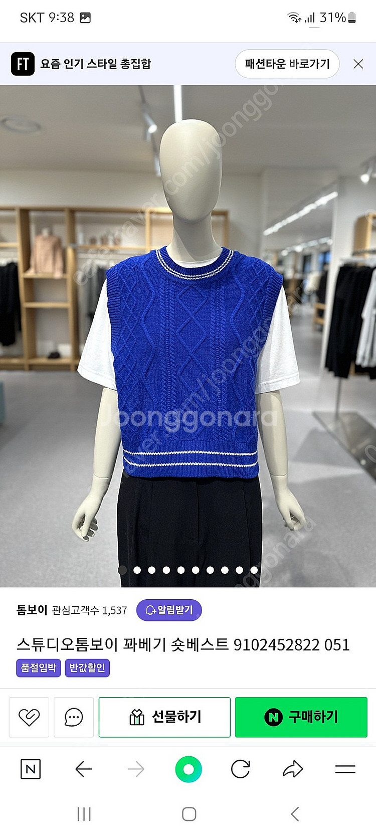 스튜디오 톰보이 꽈배기 숏베스트-블루(택포--0