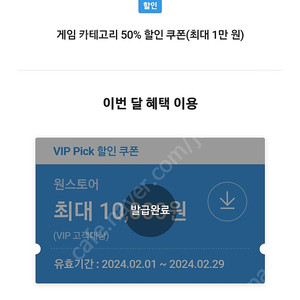 T멤버십 vip pick 원스토어 50% 할인쿠폰 삽니다