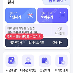 서울광역, 양천사랑상품권 2%할인에 구입합니다,