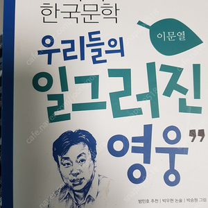 휴이넘 서울대교수진이 추천하는 통합 논술 교과서 한국문학전집 80권