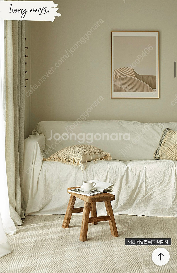 쇼파커버 3-4인용 아이보리색상 360x220--0