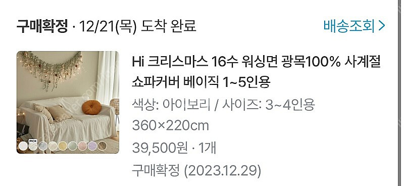 쇼파커버 3-4인용 아이보리색상 360x220--1