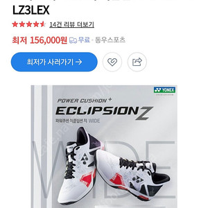 배드민턴 신발 요넥스 이클립션z3 새상품급 265 발볼넓음