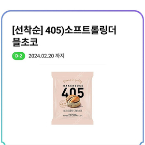 Cu 소프트롤링더블초코 800원