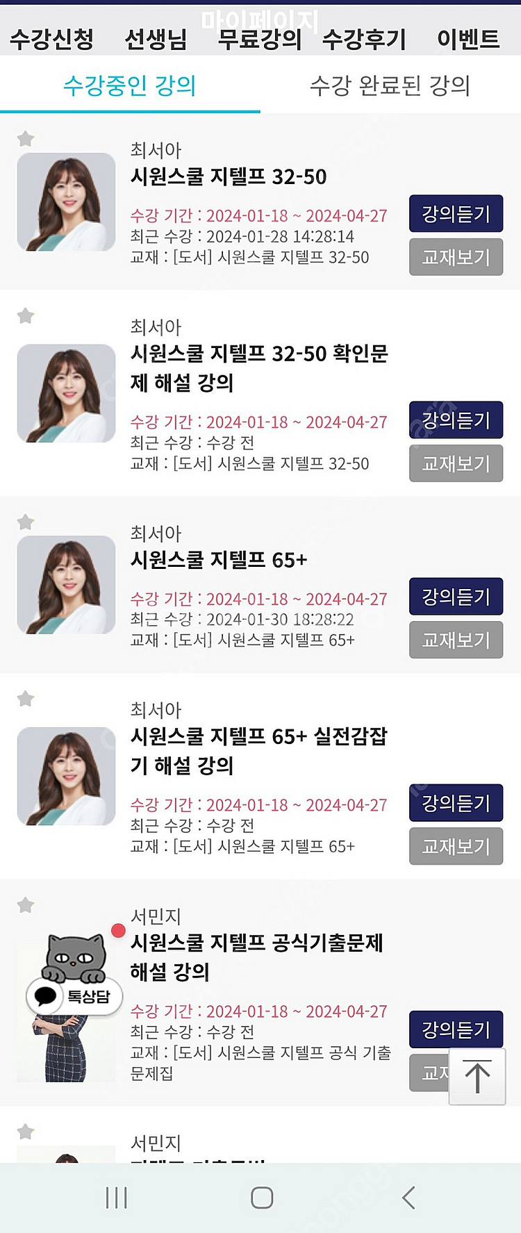 시원스쿨 지텔프 강의+책 전권--1