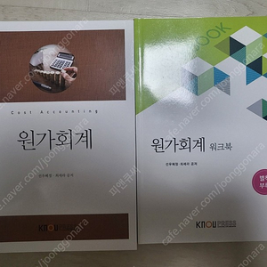 (새책) 방통대 교재 원가회계 + 워크북