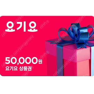 요기요5만원권 45000판매