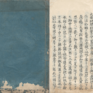 三國通覽圖說 ( 삼국통람도설 Sangoku Tsūran Zusetsu, 1785) - 필사본 林子平(하야시 시헤이) 조선, 류큐 琉球 오키나와, 에조 蝦夷 홋카이도 에도 막부