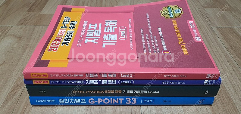 지텔프 교재 일괄 판매합니다--0