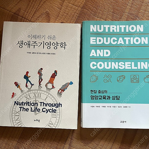 이해하기 쉬운 생애주기영양학, 현장 중심의 영양교육과 상담, 교육학 논술 답안지 판매