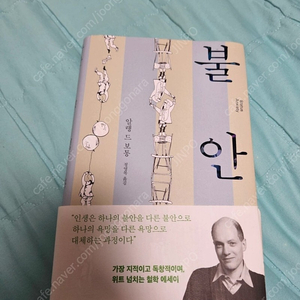 알랭드보통 불안 / 출판사 : 은행나무