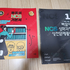 2023 빠꼼이 ncs 기본서, 심화과정 실천문제풀이 일괄 판매