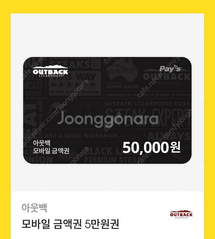 통신사 중복할인불가 아웃백 모바일금액권 5만원권 10만...--0