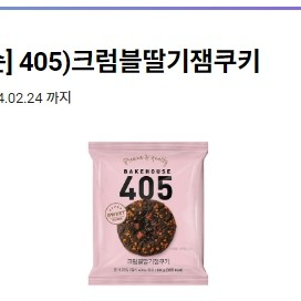 CU 405 쿠키