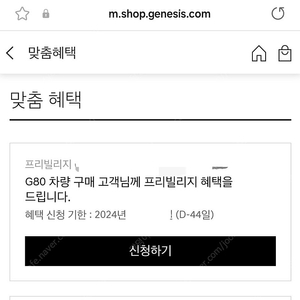 제네시스 G80 프리빌리지