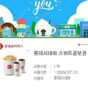 롯데시네마 팝콘콤보 스위트콤보 쿠폰 판매합니다 3/30일까지에요