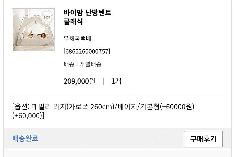 바이맘 난방텐트 패밀리라지 사이즈--1