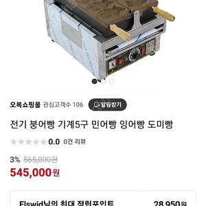 붕어빵 전기 기계