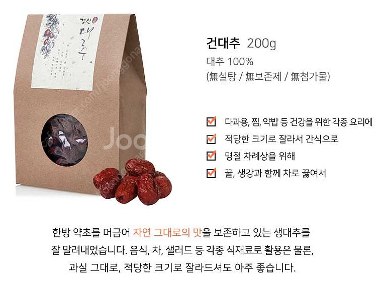 경산대추 선물세트 팔아요(미개봉 새제품 2.5만원)--3